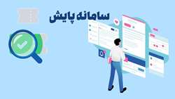 موشن گرافیک معرفی سامانه پایش
